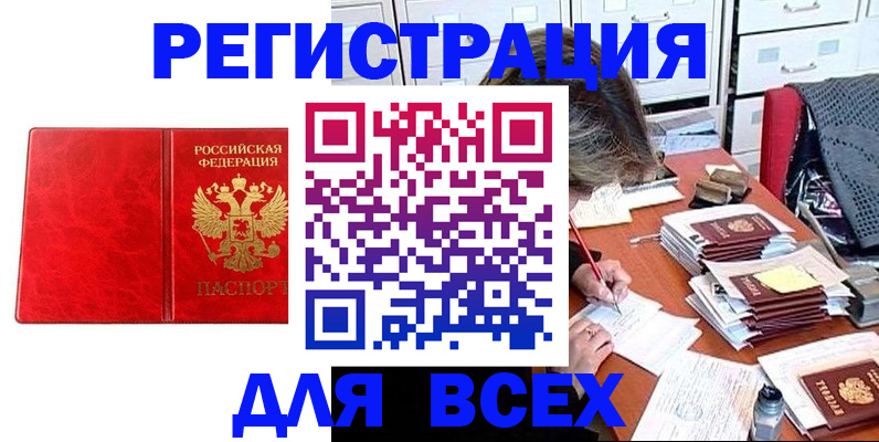 прописка паспорт в Кыштыме